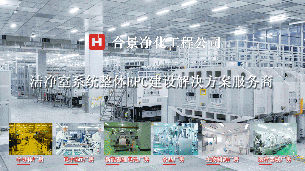 無塵車間設計施工